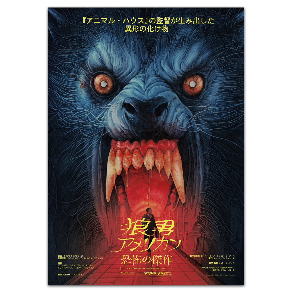 an American werewolf in London Japanese editions movie poster by Gabz