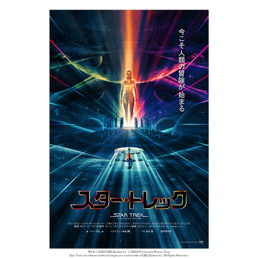 Star Trek The Motion Picture variant poster 