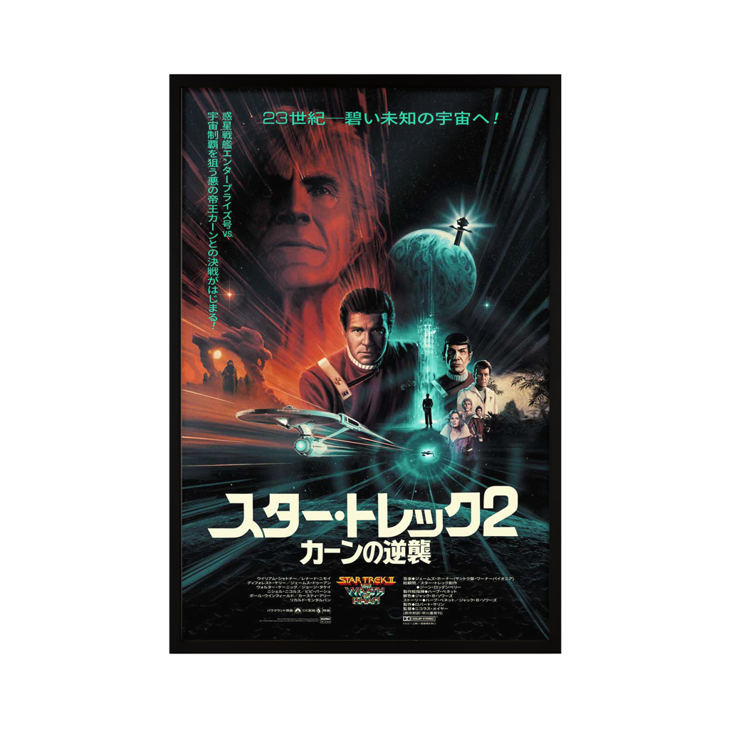 Star Trek II The Wrath Of Khan foil variant poster by Matt Ferguson black frame
