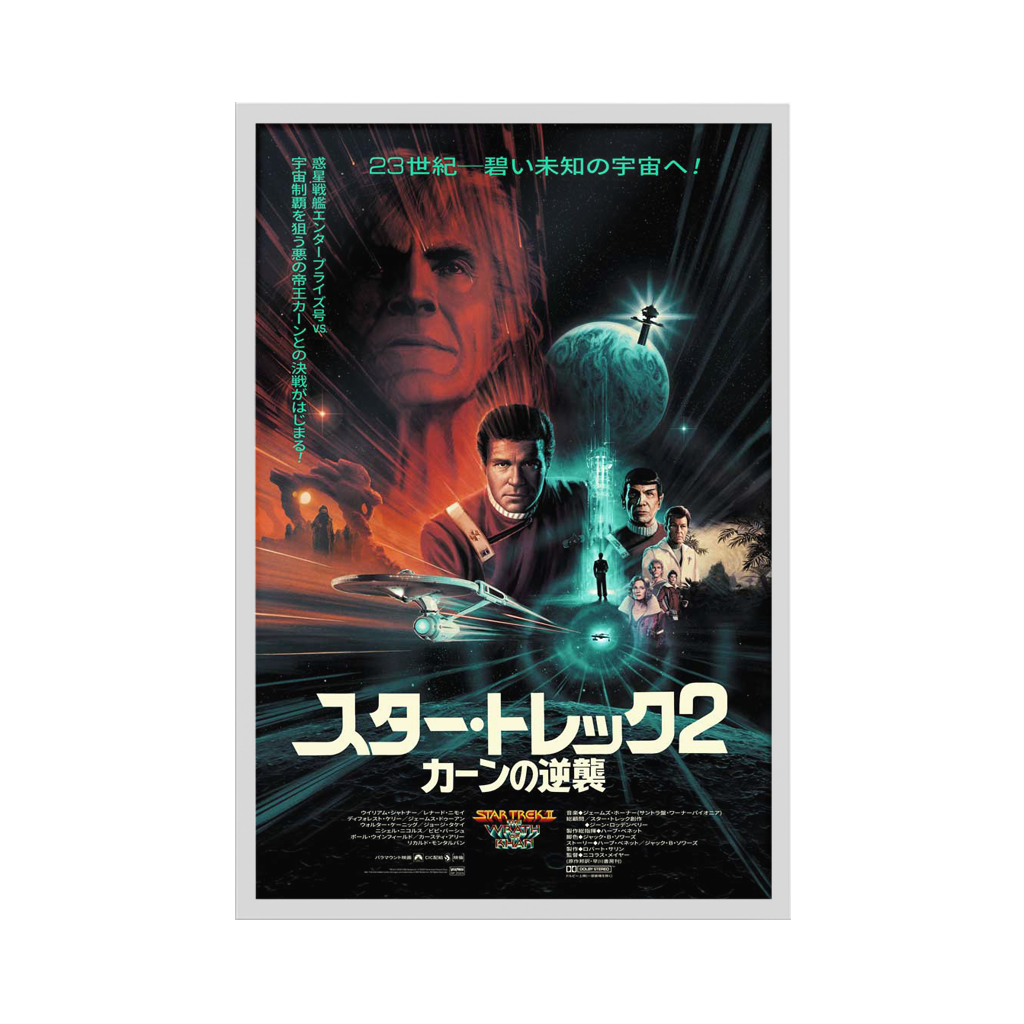 Star Trek II The Wrath Of Khan foil variant poster by Matt Ferguson white frame