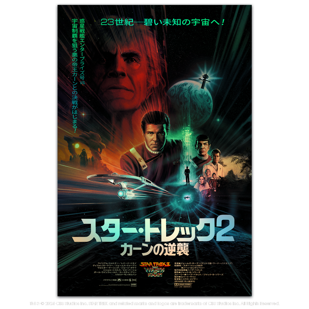 Star Trek II The Wrath Of Khan foil variant poster by Matt Ferguson
