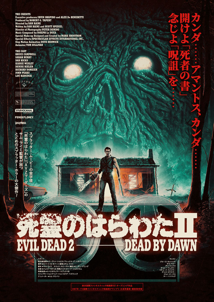 Evil Dead II Japanese movie poster by Matt Ferguson and Florey