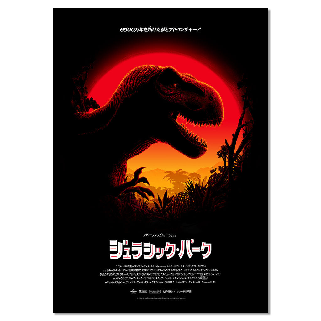 Jurassic Park Japanese Title poster