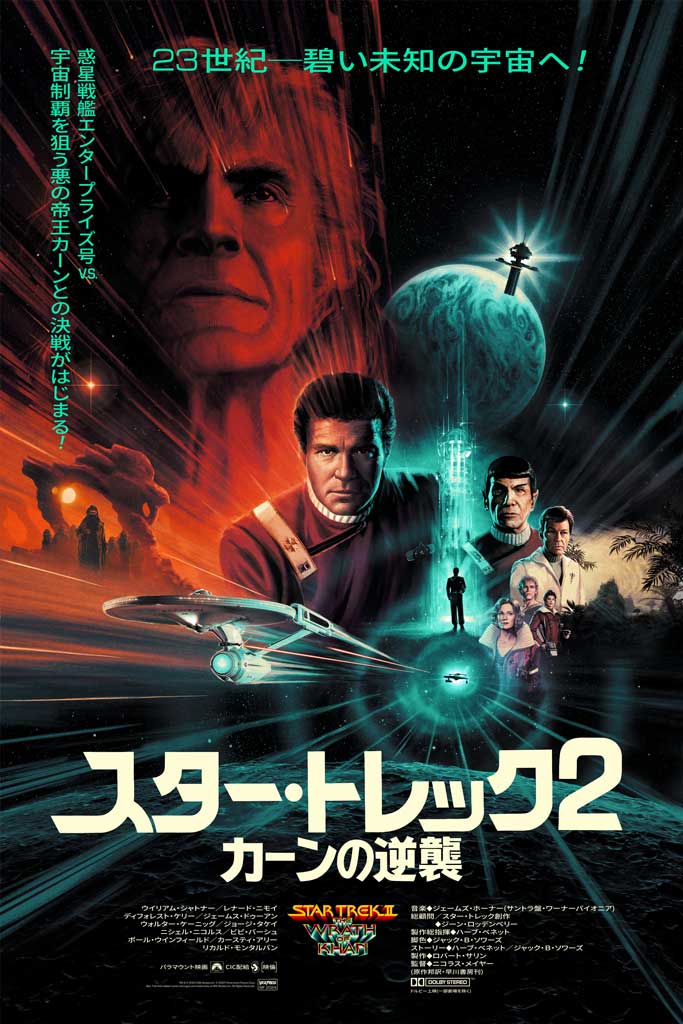 Star Trek II The Wrath Of Khan foil variant poster by Matt Ferguson