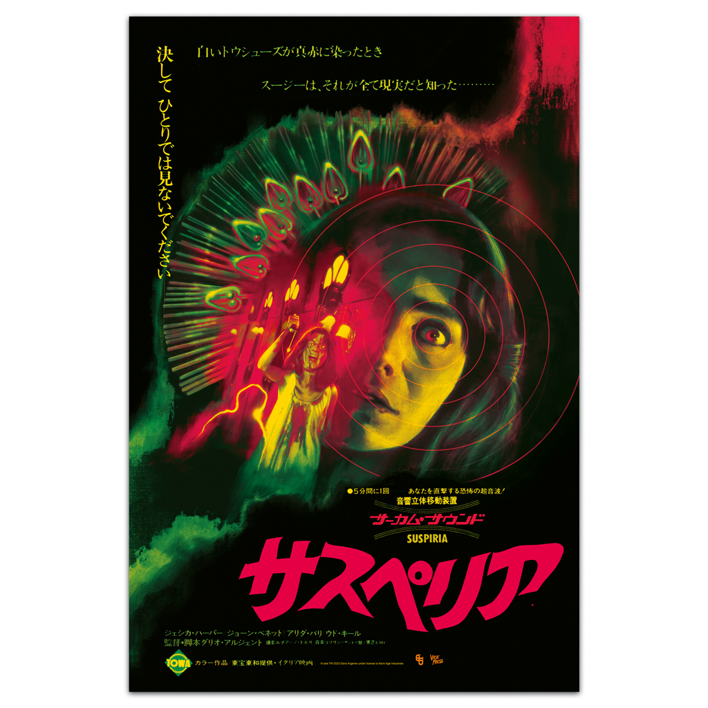 Suspiria Japanese variant movie poster John Pearson