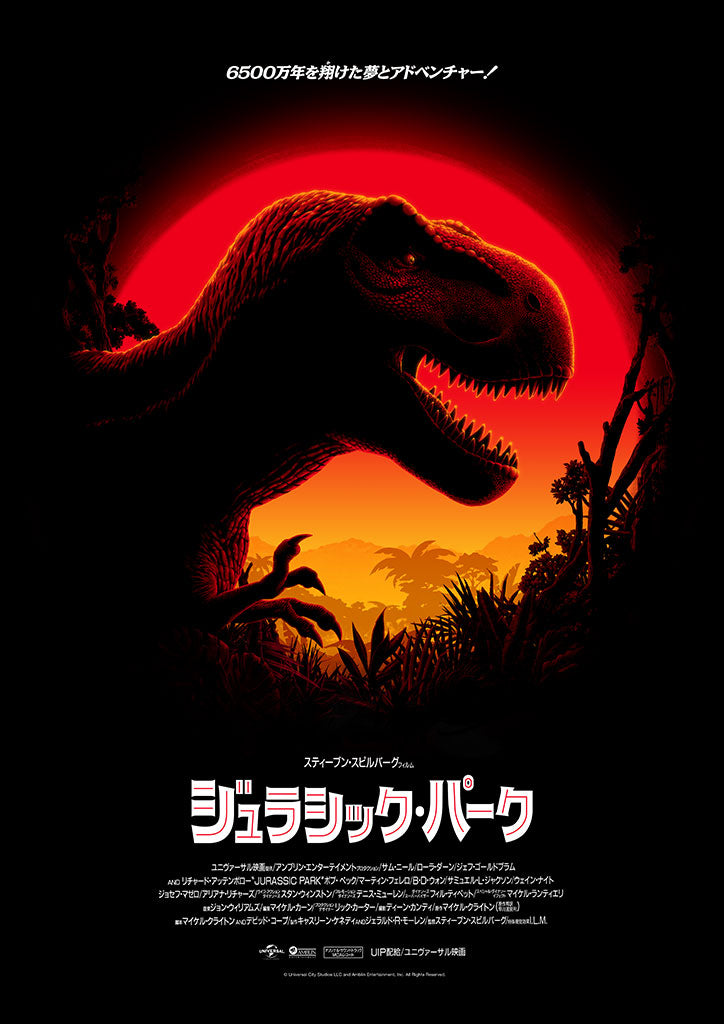 Jurassic Park Japanese Title Movie Poster by Florey